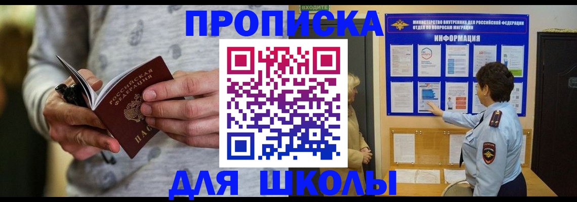прописка ребенка в Адыгее
