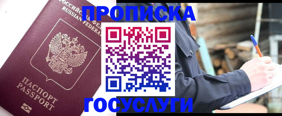 прописка для работы в Адыгее